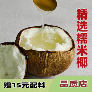 新鲜糯米椰子赠15元配料顺丰包邮-抽真空锁鲜-产地冷链到国内仓库