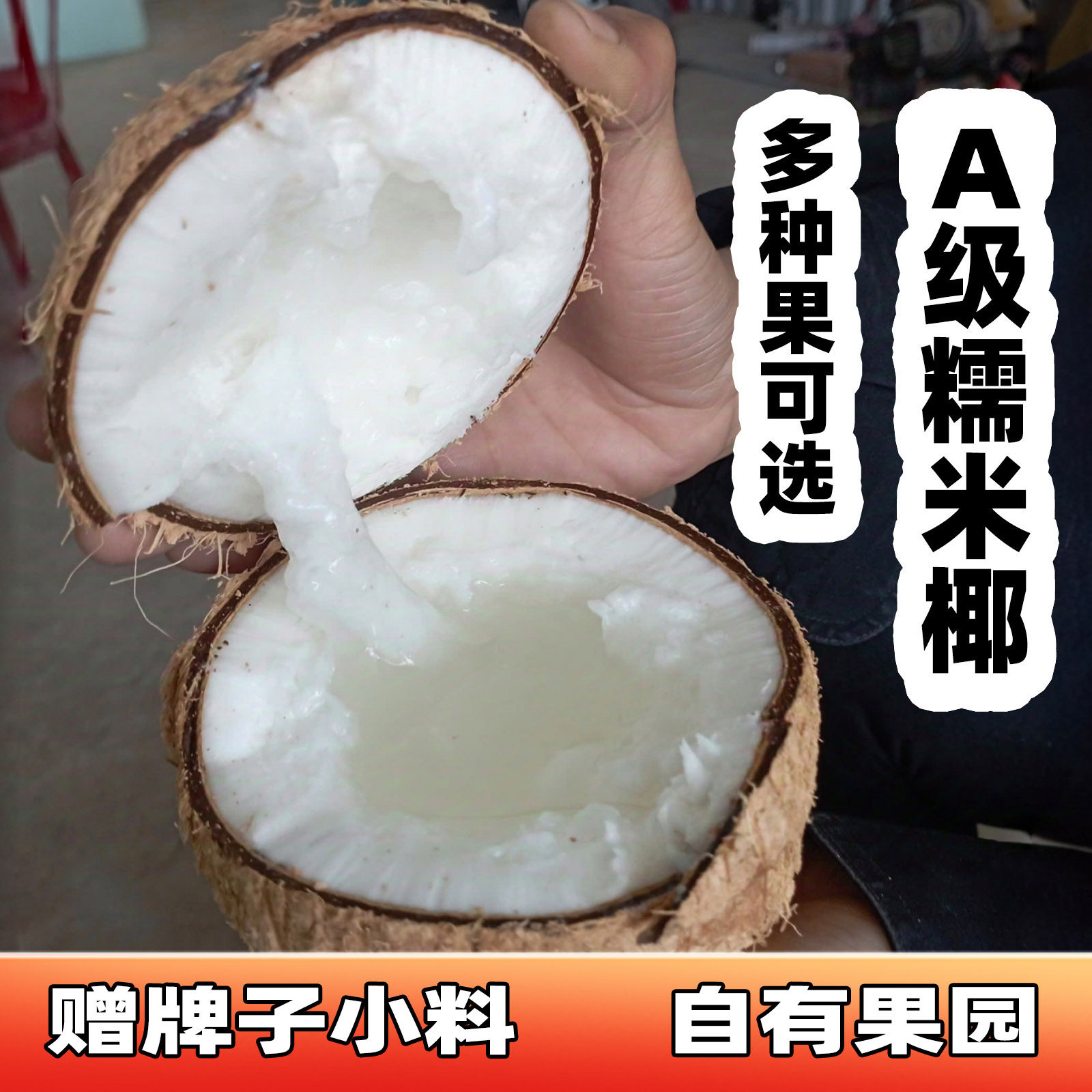 糯米椰送5元小料软糯黏稠椰子产地冷链到仓库当天去皮抽真空