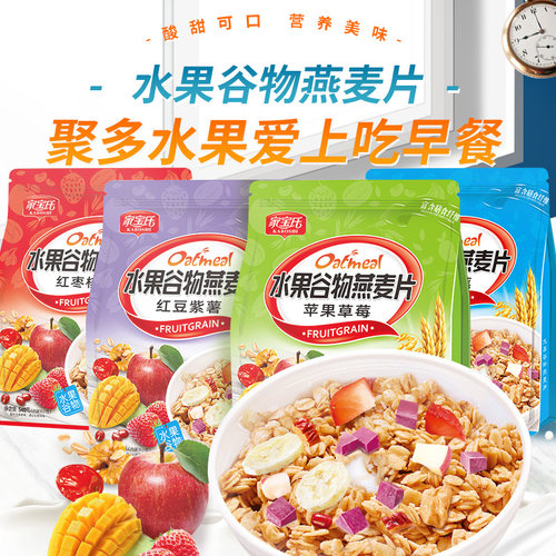 水果味混合早代餐冲饮麦片网红