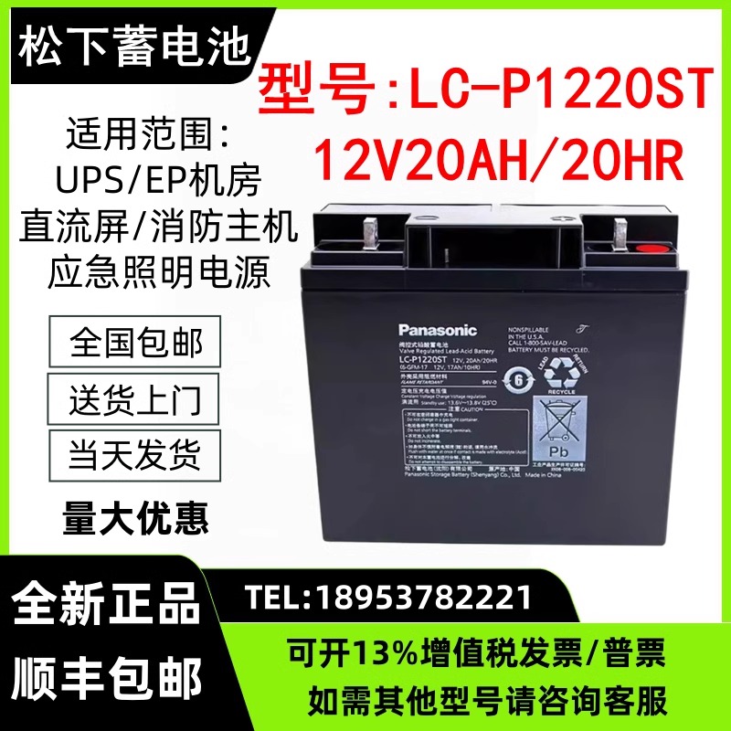 松下铅酸蓄电池12V20AH LC-P1220ST直流屏UPS应急电源EPS消防主机