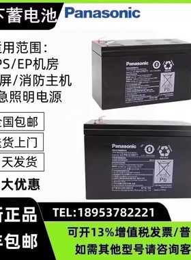 松下蓄电池UP-RW1228/1236/1245ST1 12v6.6ah7ah7.2ah 电梯ups