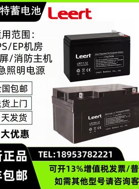 利瑞特Leert蓄电池LRT12V7A17A24A38A40A65A100A120AH直流屏UPS