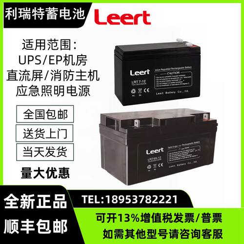 利瑞特Leert蓄电池LRT12V7A17A24A38A40A65A100A120AH直流屏UPS