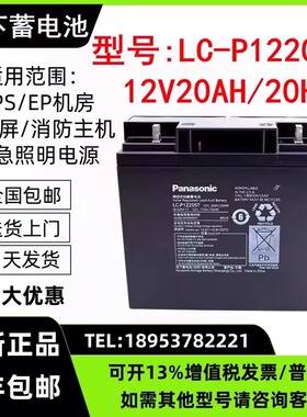 松下铅酸蓄电池12V20AH LC-P1220ST直流屏UPS应急电源EPS消防主机