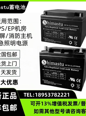 Shimastu蓄电池NP12-12V7A12A17A24A38A65A100AH直流屏应急电源