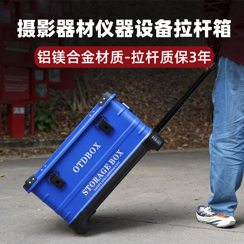 全铝镁合金拉杆式工具箱