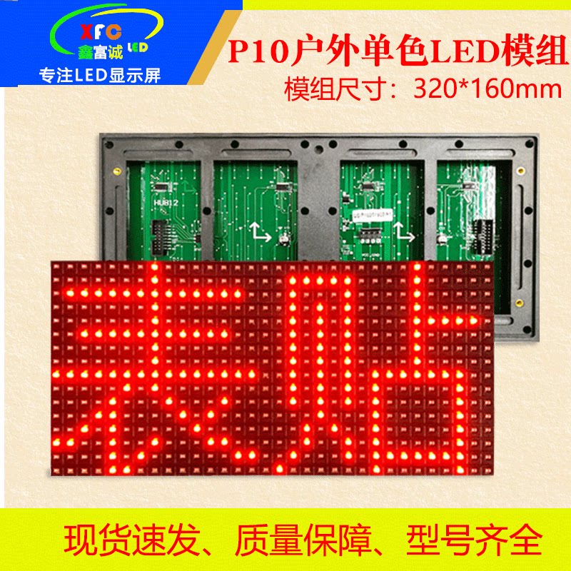 LED屏P10室外防水电子显示屏广告滚动单红色屏半户外表贴走字屏