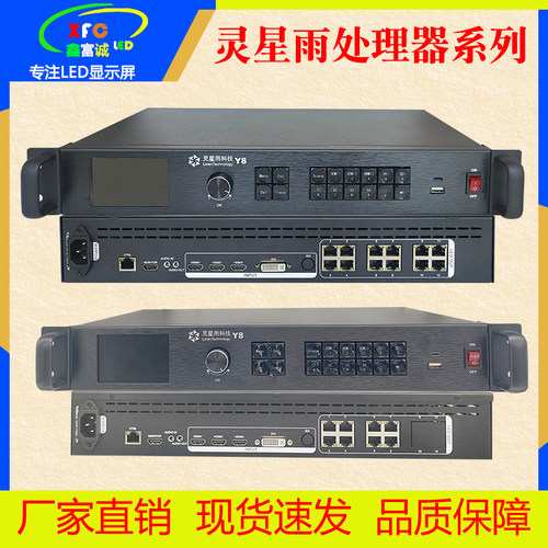 LED屏灵星雨视频处理器播放盒
