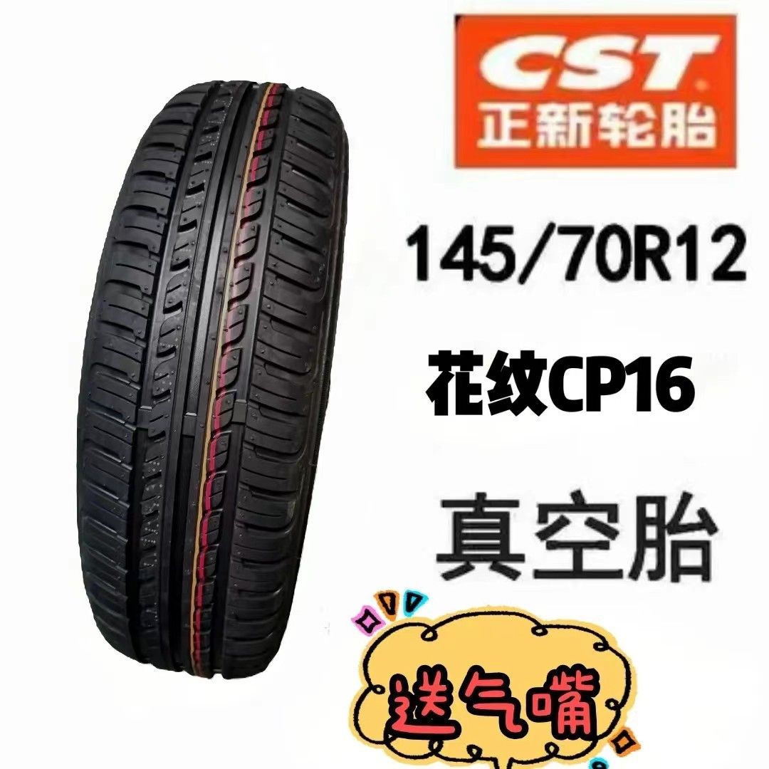145/70R12 正新轮胎电动轿车真空钢丝轮胎原厂全新正品送气嘴