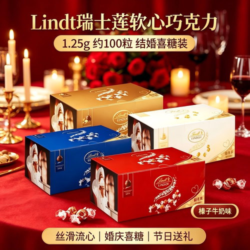 瑞士莲软心巧克力球1.25kg喜糖