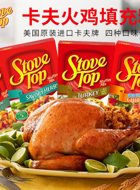 现货Kraft Stove Top Stuffing Turkey 卡夫烤火鸡填充馅料圣诞节