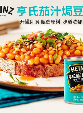 Heinz Baked Beans in Tomato Sauce 亨氏茄汁焗豆白芸豆即食早餐