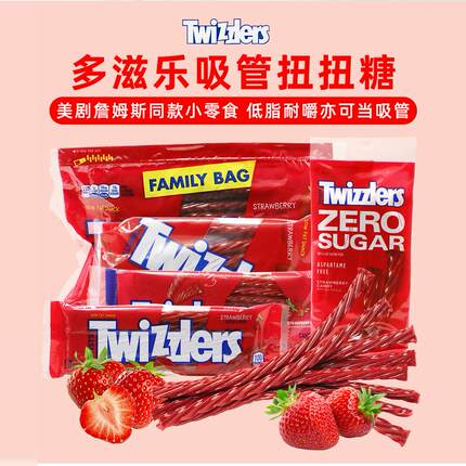 美国进口多滋乐吸管草莓彩虹扭扭糖詹姆斯同款软糖 Twizzlers糖