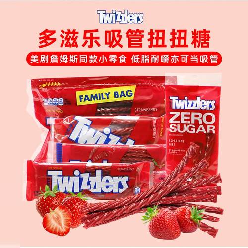 美国草莓味扭扭糖Twizzlers软糖