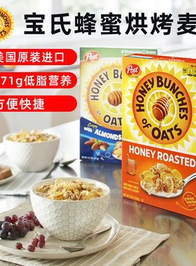 美国宝氏蜂蜜烘烤扁桃仁燕麦片早餐即食脆麦片Honey bunches Oats