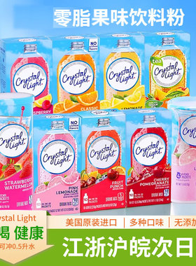 美国Crystal Light橙味芒果樱桃水果粉柠檬浓缩冲饮粉多种混合