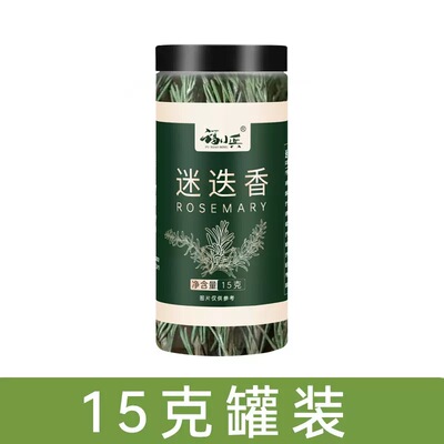 DriedWholeRosemary枝叶迷迭香