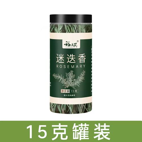 DriedWholeRosemary枝叶迷迭香
