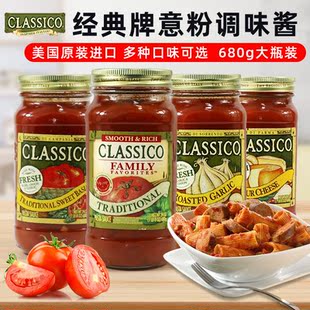 美国经典 Classico Pasta Sauce 牌传统烤蒜罗勒芝士味番茄意粉酱
