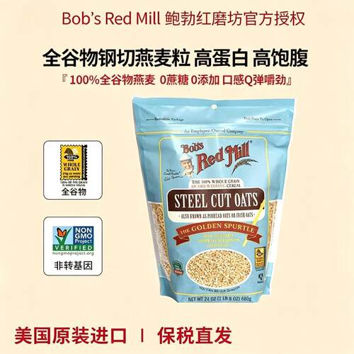 鲍勃红磨坊钢切燕麦粒燕麦米