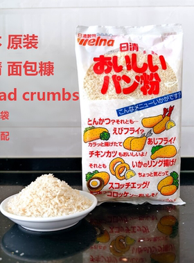 日本进口 日清面包糠家用油炸香酥炸天妇罗粉面包屑 Bread crumbs