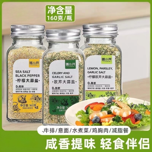 柠檬欧芹大蒜盐复合调味料