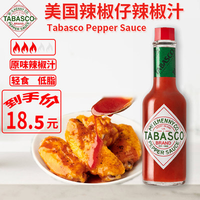 美国辣椒仔原味西餐牛排TABASCO