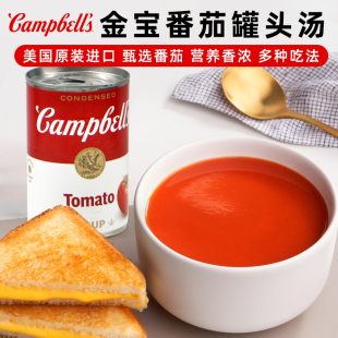 美国金宝番茄汤奶油蘑菇汤西餐速食汤 Tomato Soup Campbell