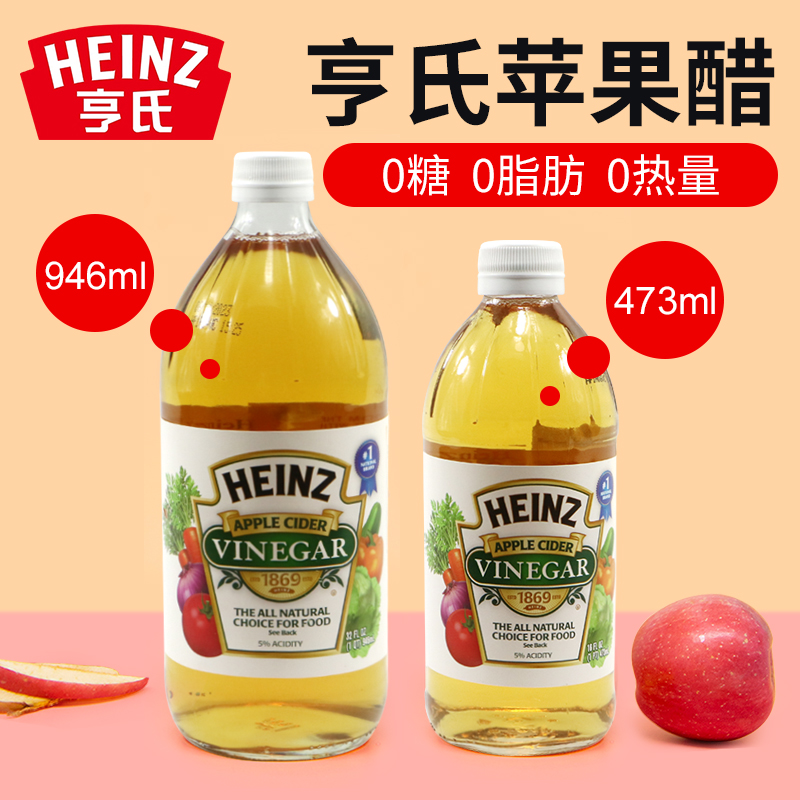 现货美国亨氏原浆浓缩苹果醋