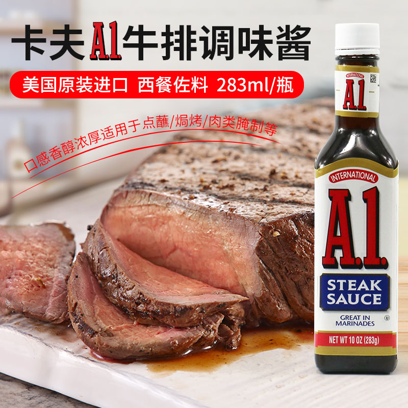 美国牛排调味酱KraftA1酱