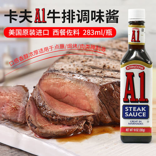 美国牛排调味酱KraftA1酱