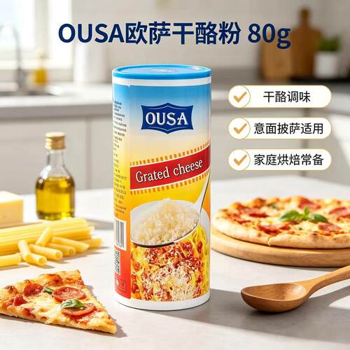 OUSA意大利芝士粉披萨意面焗饭