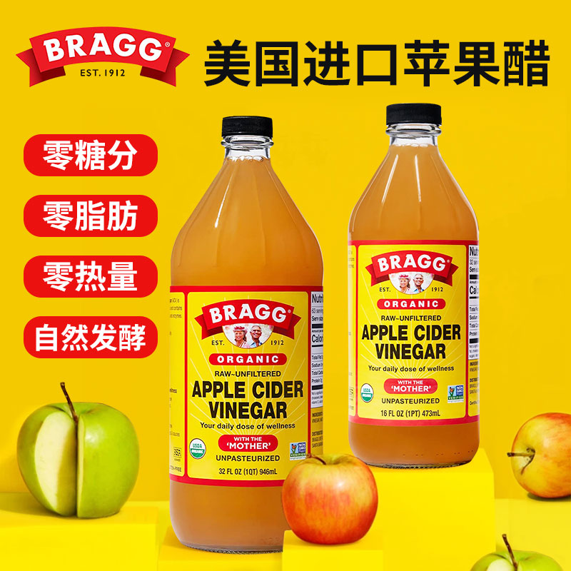 美国进口浓缩原浆苹果醋饮料健身无糖生酮Bragg Apple Vinegar 粮油调味/速食/干货/烘焙 醋/醋制品/果醋 原图主图