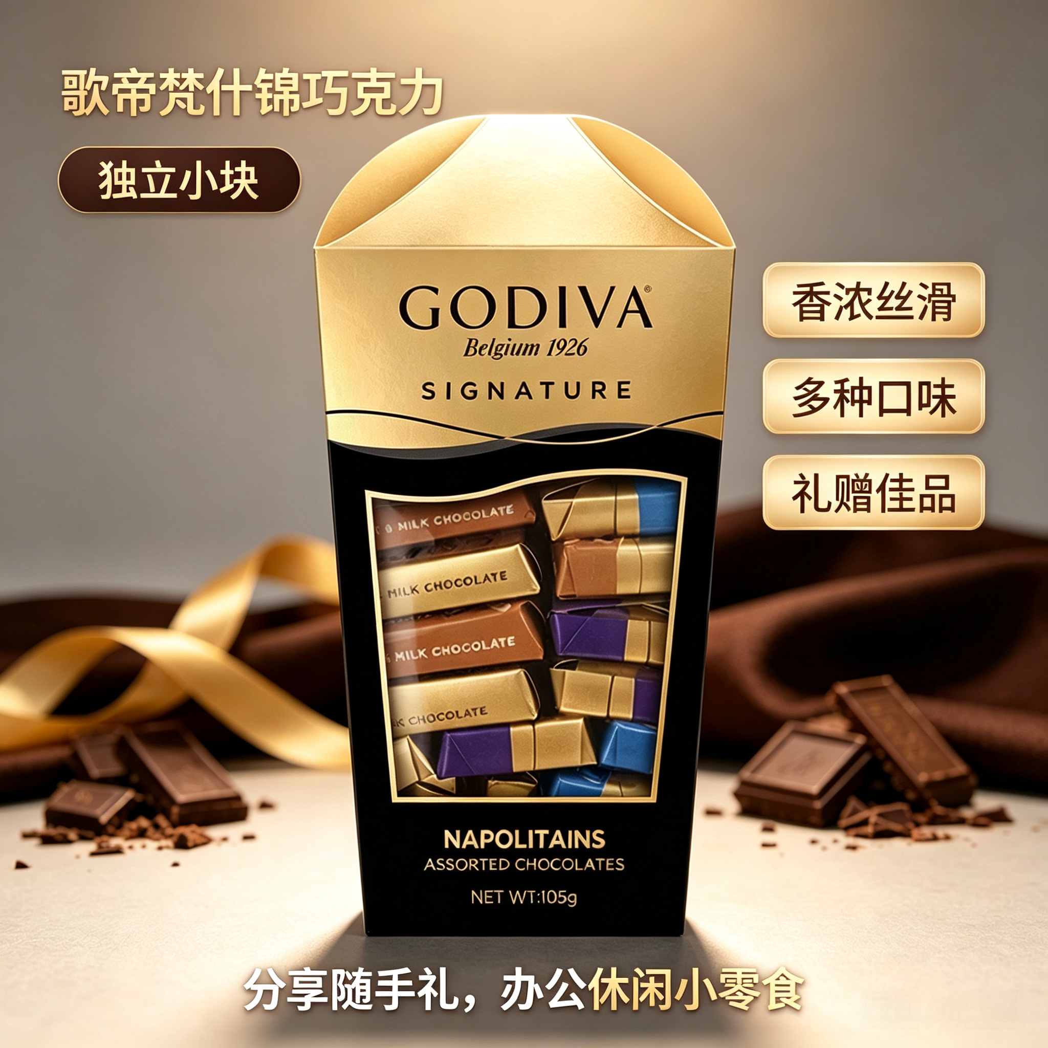GODIVA  Chocolate歌帝梵醇享什锦巧克力105g 混合口味独立排块