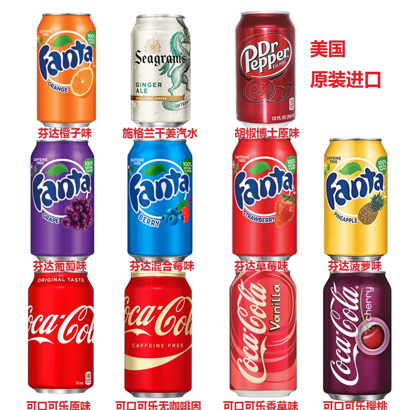 ÃÀ¹úÔ×°Coca Cola/¿É¿Ú¿ÉÀÖ/·Ò´ï/FantaÊ®ÖÖ¿Úζ̼ËáÒûÁÏ355ML