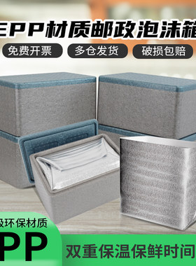 邮政保温箱泡沫箱食品保温袋