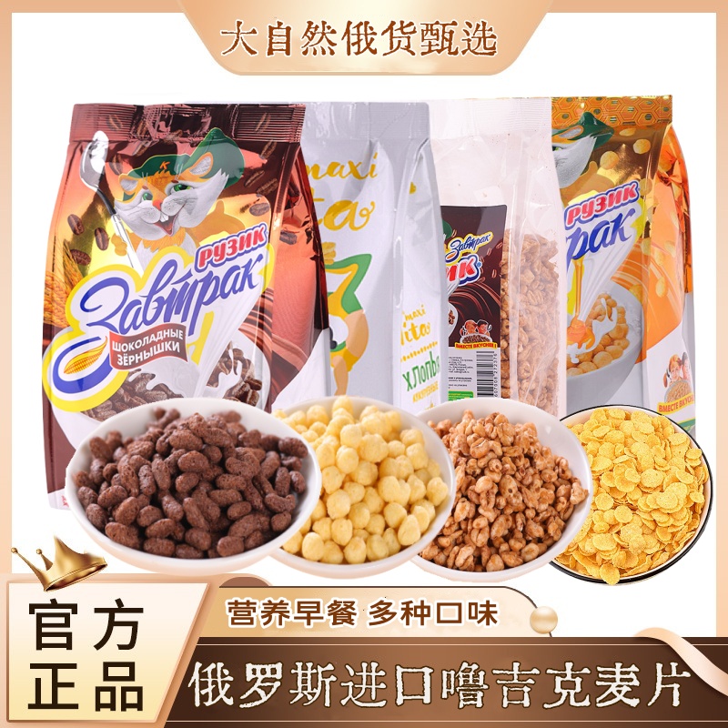 噜吉克巧克力球谷物圈儿童营养早餐俄罗斯原装进口即食玉米脆麦片