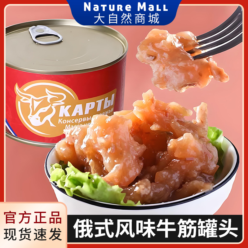 俄罗斯风味牛肉牛筋罐头午餐肉400g下饭菜熟食即食火锅食材速食品