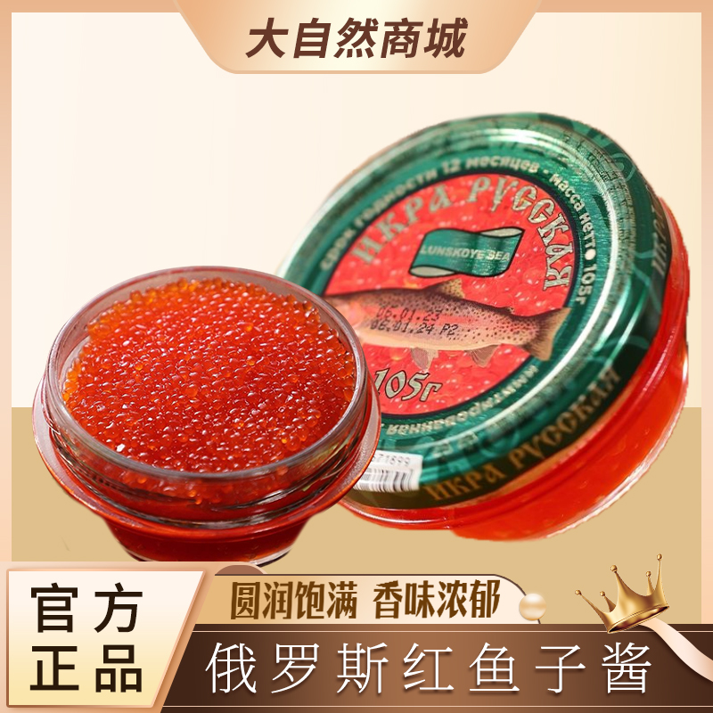 鱼籽鱼子酱俄罗斯进口食品