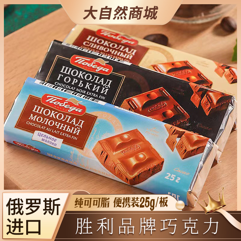 俄罗斯原装进口胜利黑巧克力纯可可脂牛奶黑巧排块盒装健身小零食