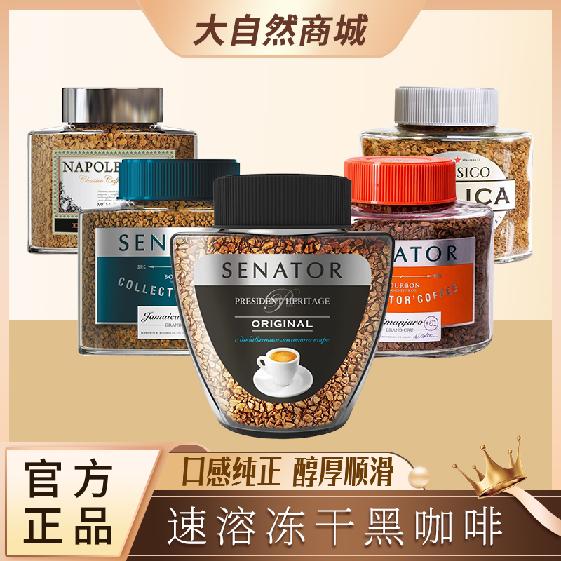 俄罗斯进口纯黑冻干咖啡粉特浓美式即速溶苦咖啡罐装现磨提神饮品
