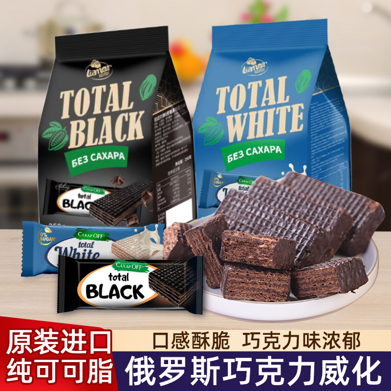 拉迈尔巧克力威化俄罗斯进口零食