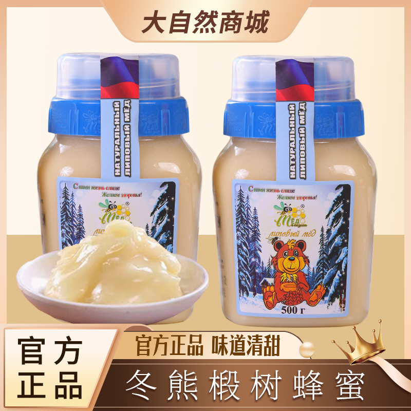 正宗俄罗斯进口冬熊椴树土蜂蜜营养卡扣瓶装小包装伴手礼盒装食品