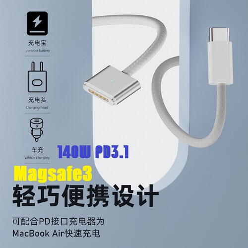 Magsafe3140W磁吸线PD转magsafe2