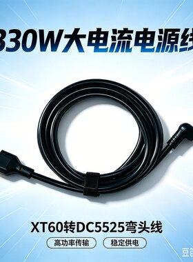 330W大功率XT60母头线转DC线