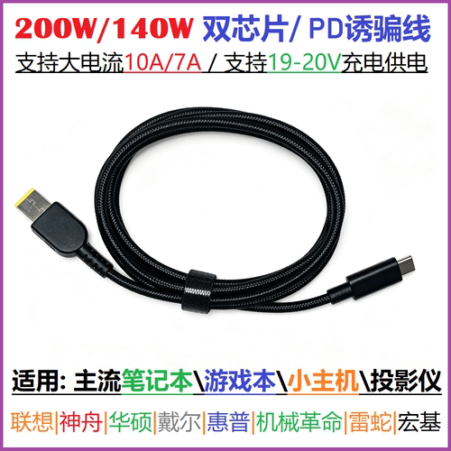 200W诱骗线20V10A适用联想华硕HP