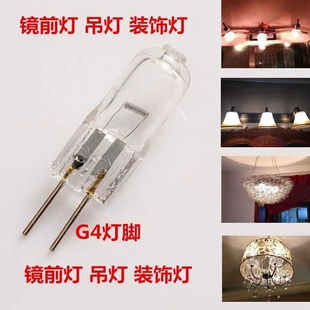 G4低压12v20w超亮暖光卤素灯珠水晶灯吊灯射灯细脚两针插泡小灯泡