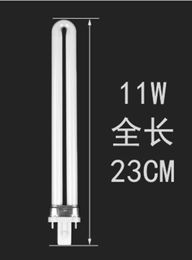 宝视达东恒华雄百利威盈科良亮新霞11w台灯2针直插玻璃护眼灯管