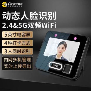 comet 科密 FV70L动态人脸识别考勤机无接触多人打卡wifi连接