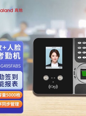 真地F-G495FABS人脸指纹考勤机打卡机云考勤网络版手机考勤异地